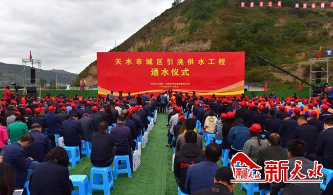 一波洮水寫擔當——天水市城區(qū)引洮供水工程建設(shè)回眸
