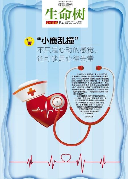 “小鹿亂撞”不只是心動的感覺，還可能是心律失常