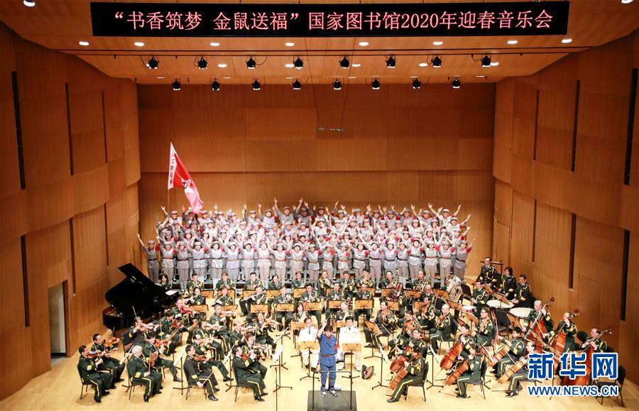 （文化）（1）“書(shū)香筑夢(mèng) 金鼠送福”國(guó)家圖書(shū)館2020年迎春音樂(lè)會(huì)在京舉行