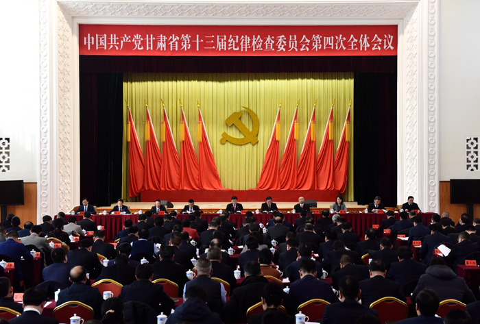 中國共產(chǎn)黨甘肅省第十三屆紀律檢查委員會第四次全體會議決議
