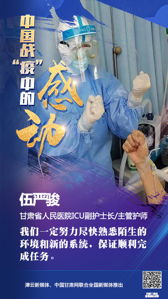 【戰(zhàn)“疫”中的感動(dòng)】伍嚴(yán)駿：支援湖北，我在崗！