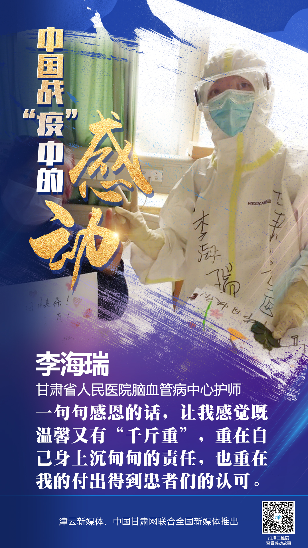 【戰(zhàn)“疫”中的感動(dòng)】 省人民醫(yī)院李海瑞：上下同欲者勝，風(fēng)雨同舟者興
