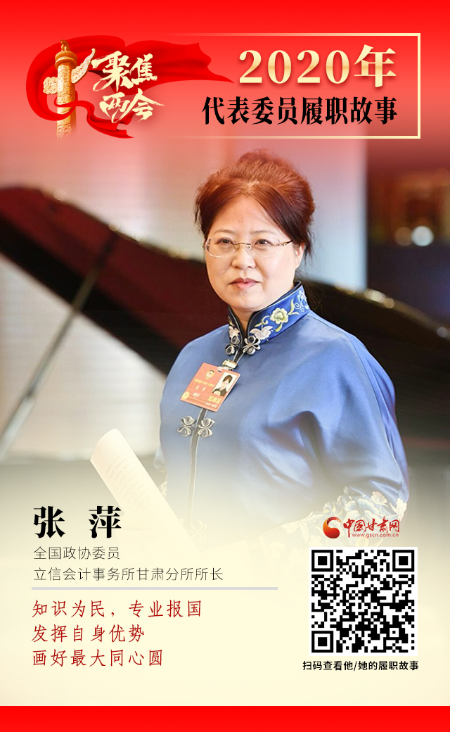 代表委員履職故事海報2|張萍：知識為民，專業(yè)報國，發(fā)揮自身優(yōu)勢，畫好最大同心圓