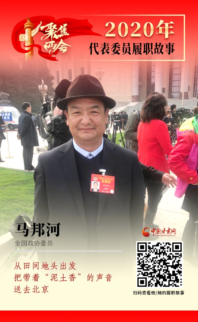 代表委員履職故事海報8|馬邦河：從田間地頭出發(fā)，把帶著“泥土香”的聲音送去北京