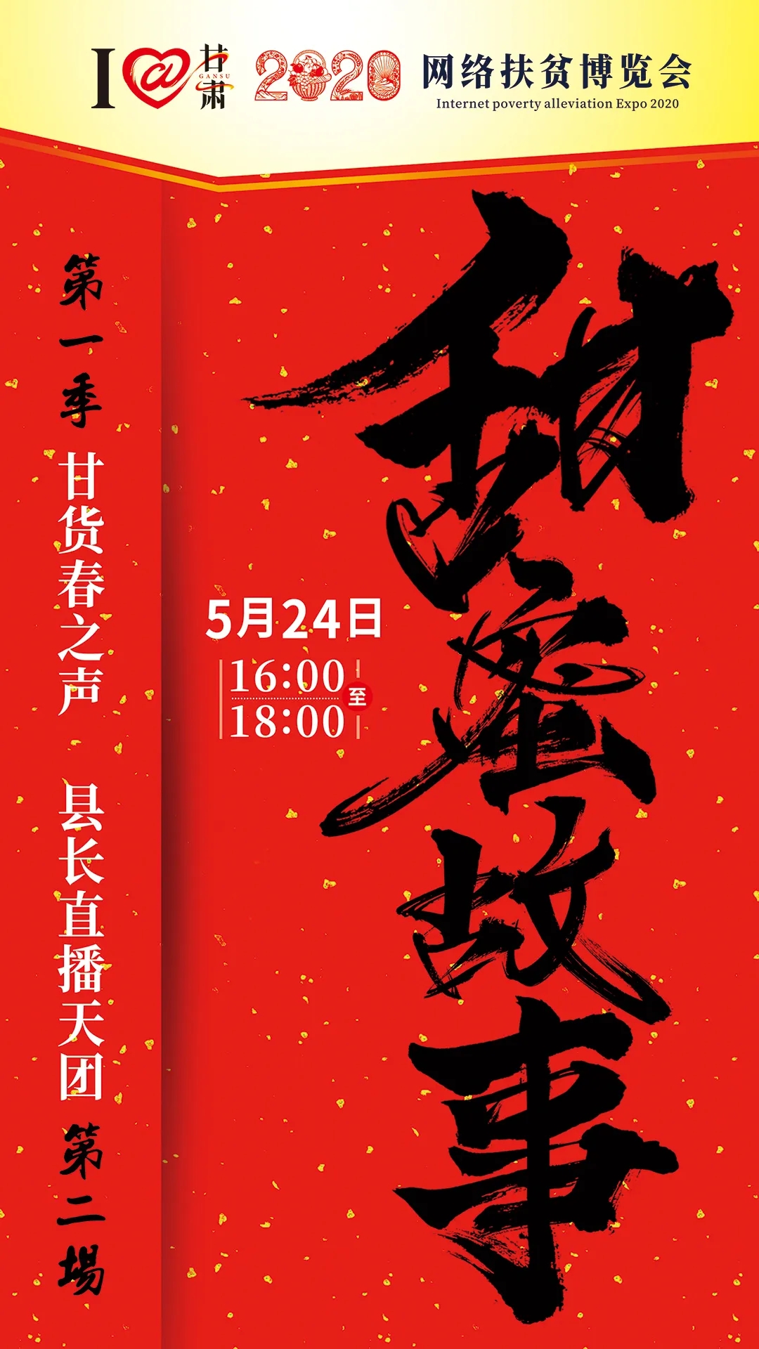 5月24日，人人都在講的“甜蜜故事”是怎么回事？