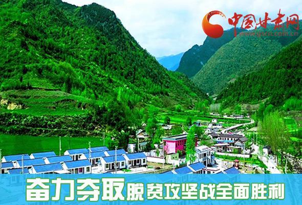 圖解|最后貧困堡壘咋攻克？甘肅這樣做！ 