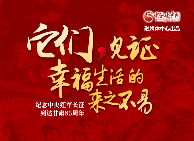 【追尋紅色足跡 弘揚(yáng)延安精神】它們，見證幸福生活的來之不易  