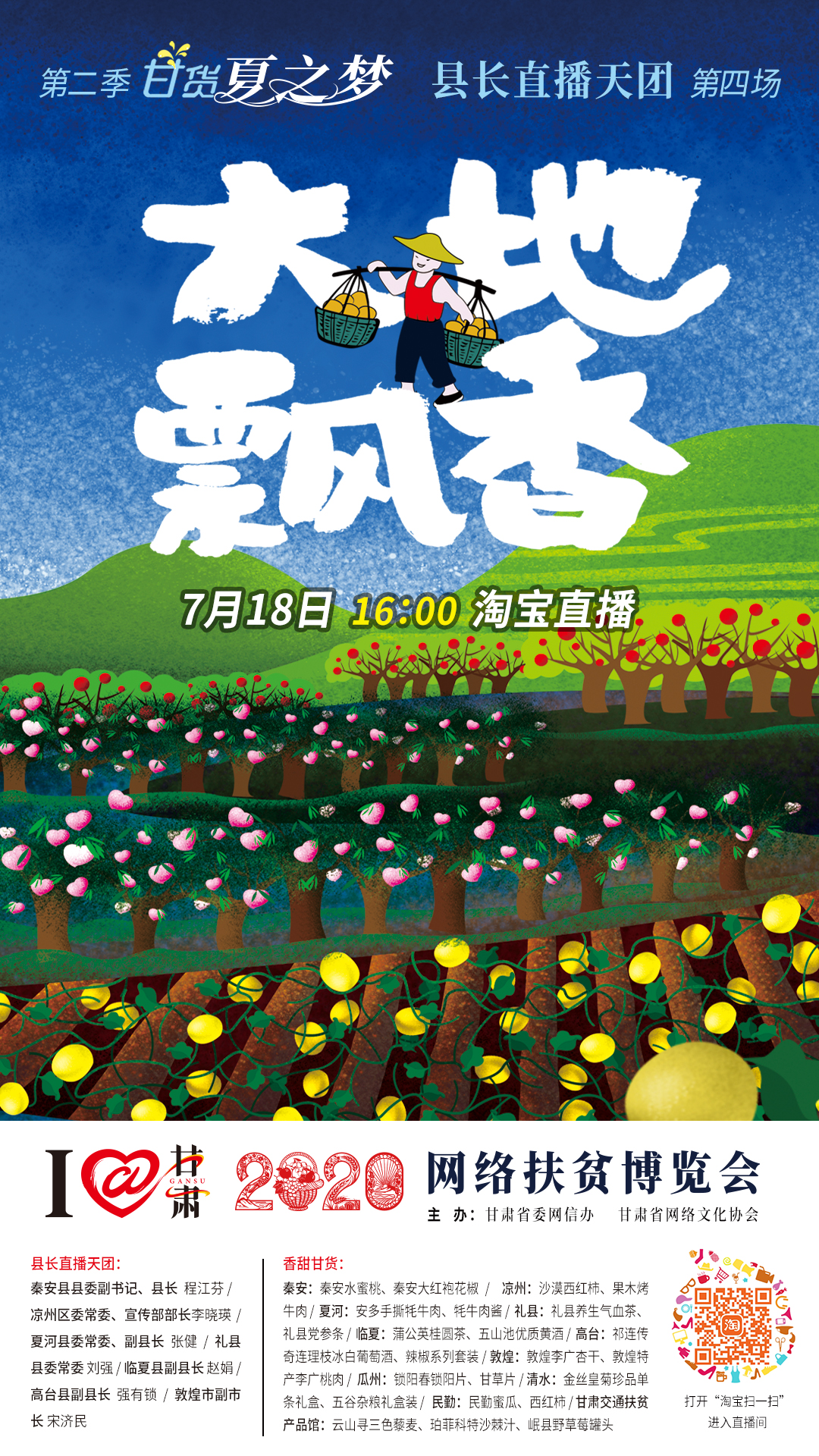 把7月的甘肅稱為“瓜果省”，你有意見嗎？