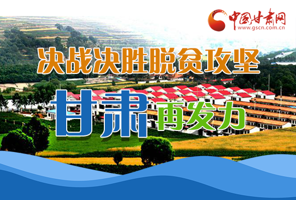 圖解|決勝脫貧攻堅(jiān)關(guān)鍵期，看省委書(shū)記林鐸提了哪些工作要求?