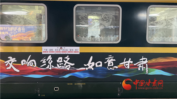 “陸上郵輪”發(fā)車(chē)！“環(huán)西部火車(chē)游”開(kāi)啟跨省文旅合作新模式