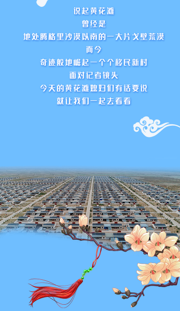 【跟著總書記看甘肅】幸福，都寫在她們的笑臉上