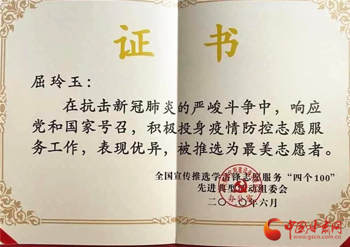 點(diǎn)贊！張掖這位屈屈姑娘榮獲全國疫情防控“最美志愿者”榮譽(yù)稱號(hào)