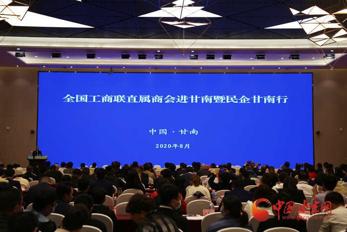 “全國工商聯(lián)直屬商會進(jìn)甘南暨民企甘南行”活動(dòng)主體大會舉行