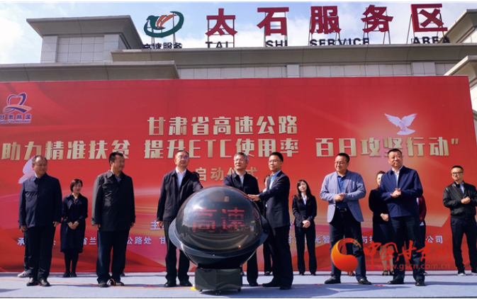 ETC用戶注意！持續(xù)100天 放送370萬元 甘肅高速助力精準扶貧百日有獎通行活動啟動