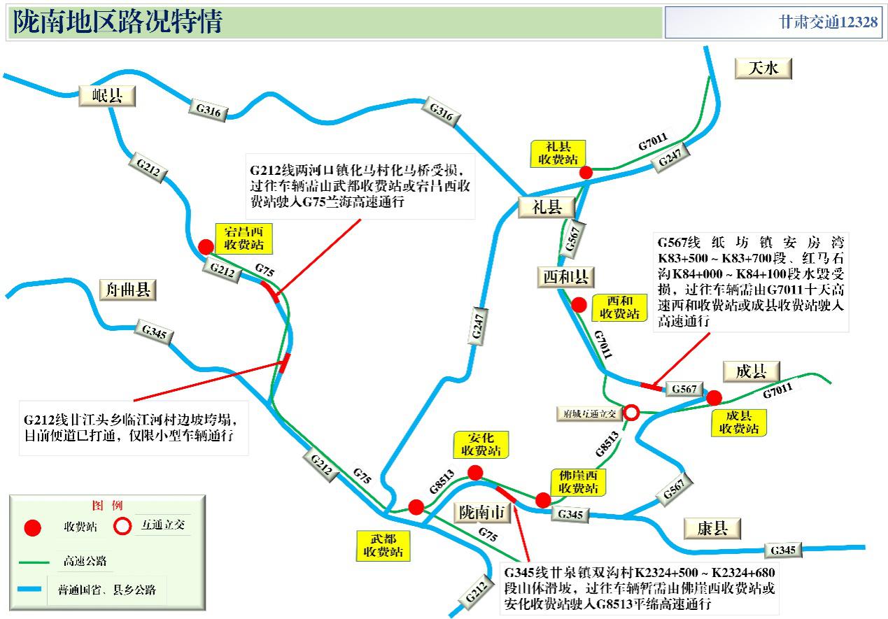 2020年國(guó)慶、中秋雙節(jié)甘肅省公路出行指南