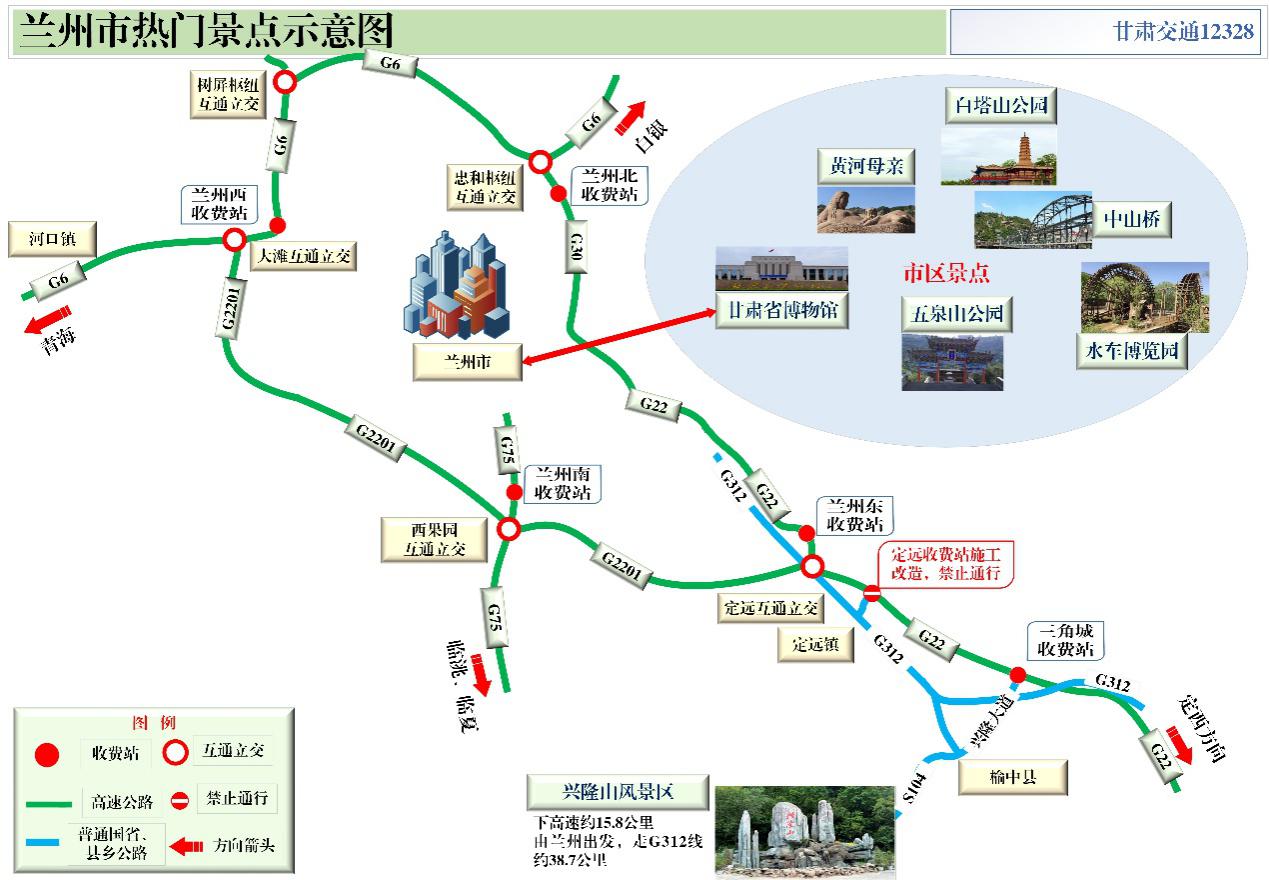 2020年國(guó)慶、中秋雙節(jié)甘肅省公路出行指南