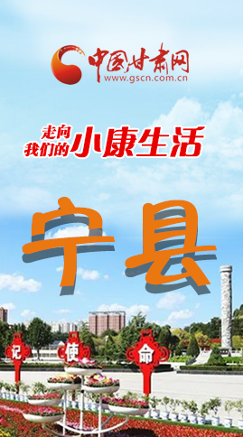 【走向我們的小康生活】長圖|寧縣 幸?；ㄩ_節(jié)節(jié)高