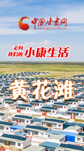 【走向我們的小康生活】長(zhǎng)圖|黃花灘盛開幸?；?>
        </a><em>【走向我們的小康生活】長(zhǎng)圖|黃花灘盛開幸?；?/em></li>
    <li><a  target=