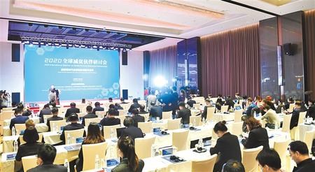 這場盛會，關(guān)乎減貧——2020全球減貧伙伴研討會側(cè)記