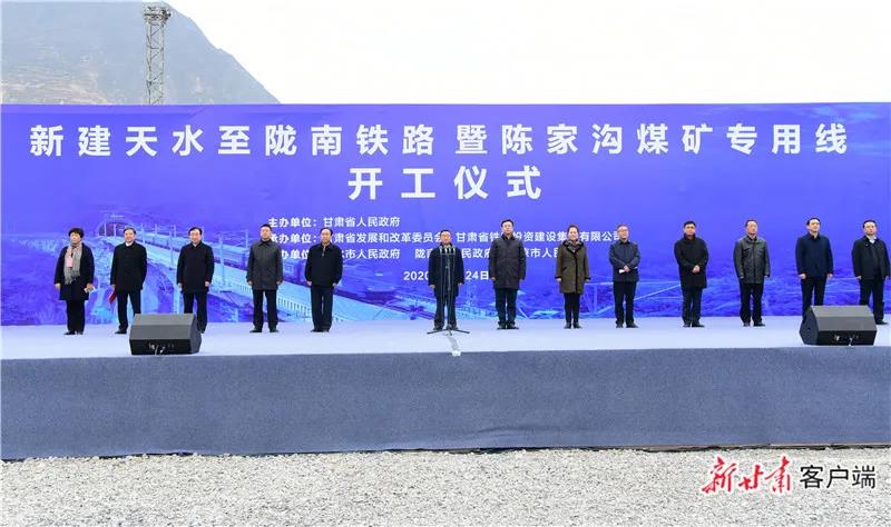 重磅！新建天水至隴南鐵路正式開工