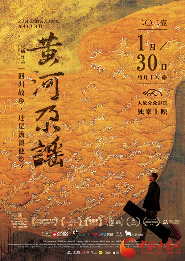張尕慫來了！民謠電影《黃河尕謠》1月30日上映
