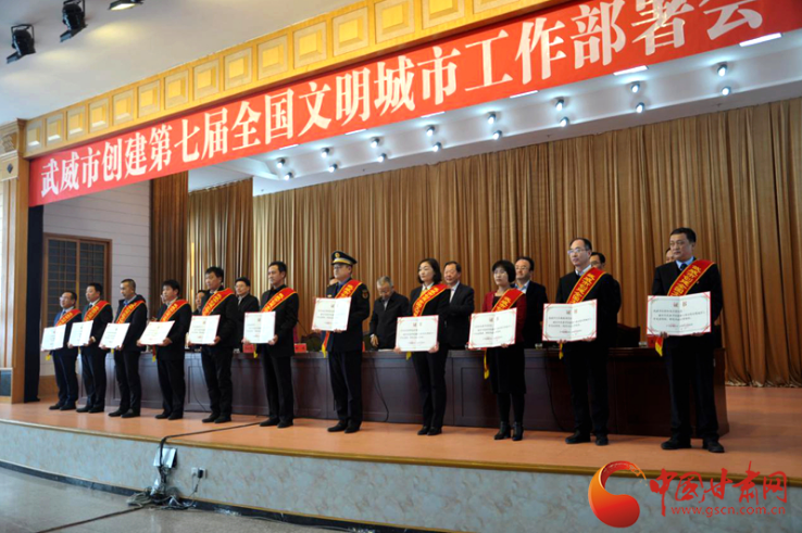 明確目標(biāo)，凝心聚力！武威市向全國(guó)文明城市闊步前進(jìn)