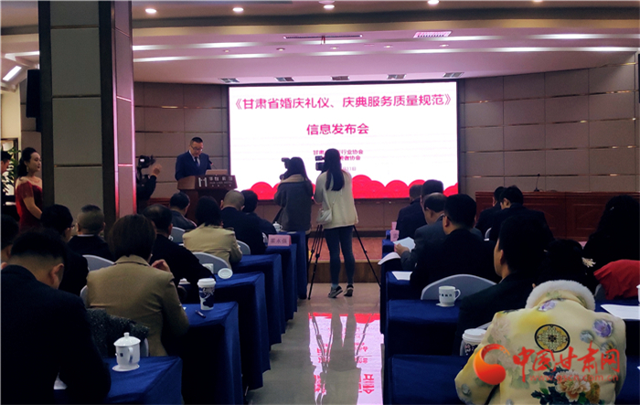 《甘肅省婚慶禮儀、慶典服務(wù)質(zhì)量規(guī)范》團(tuán)體標(biāo)準(zhǔn)發(fā)布實(shí)施