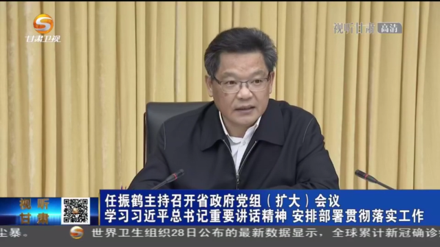 【短視頻】任振鶴主持召開省政府黨組（擴大）會議 學(xué)習習近平總書記重要講話精神 安排部署貫徹落實工作