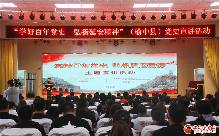 “學(xué)好百年黨史，弘揚(yáng)延安精神”主題宣講走進(jìn)蘭州榆中