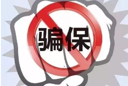 甘肅省深入開(kāi)展打擊欺詐騙保專(zhuān)項(xiàng)治理