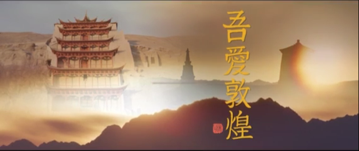 年內(nèi)上映！《吾愛敦煌》講述樊錦詩與敦煌的故事