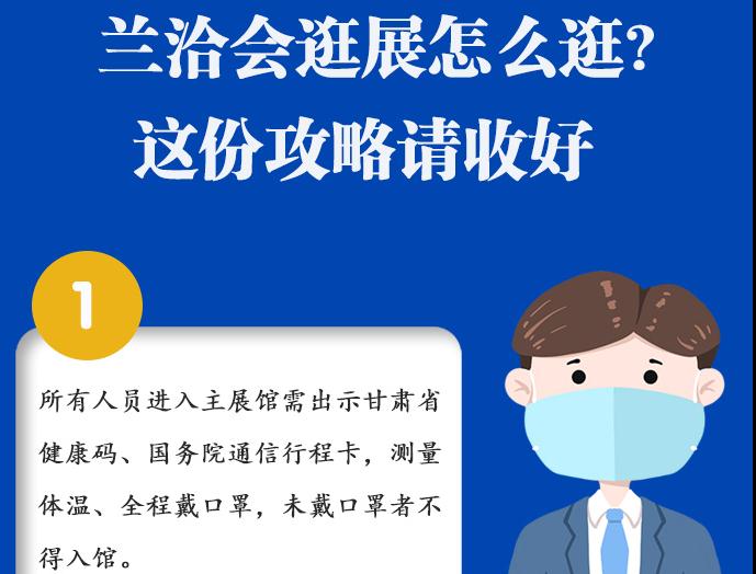 圖解|蘭洽會逛展怎么逛?這份攻略請收好！ 