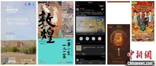 圖為敦煌研究院新媒體中心團(tuán)隊(duì)策劃的各類(lèi)數(shù)字傳播內(nèi)容。(資料圖) 敦煌研究院供圖