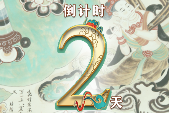 【一會(huì)一節(jié)·系列微海報(bào)（8）】建黨百年鑄偉業(yè)，文旅盛會(huì)啟新程