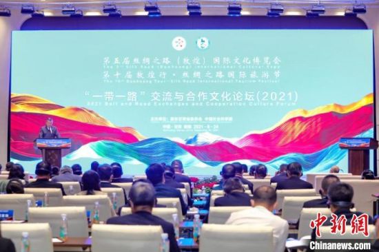圖為甘肅“一會一節(jié)”期間，“一帶一路”交流與合作文化論壇在甘肅省敦煌市舉辦?！「拭C省文化和旅游廳供圖