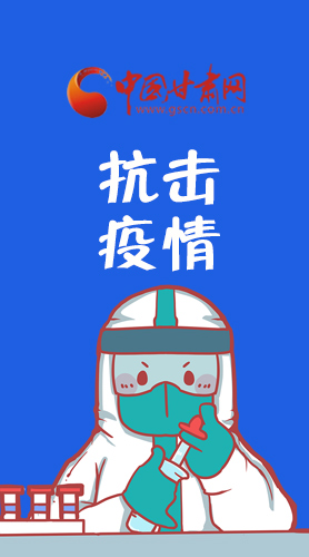 【甘快看·圖解】關(guān)于疫情防控 省委書記尹弘這樣強調(diào)！