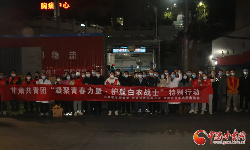 【甘快看·疫情防控甘肅在行動】團省委籌集價值34萬元物資為醫(yī)護人員獻愛心