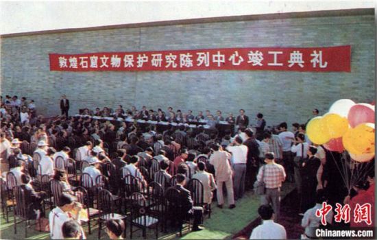 1994年，敦煌石窟保護(hù)研究陳列中心竣工開(kāi)館典禮。中新社發(fā) 婁婕 供圖