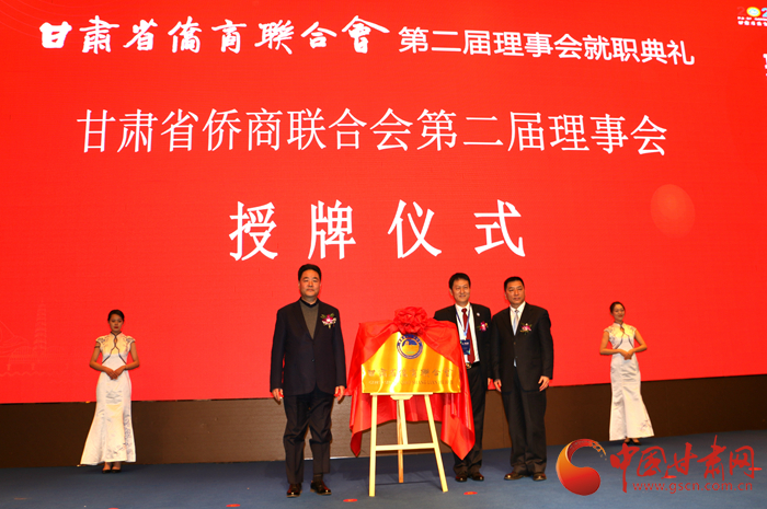 甘肅省僑商聯(lián)合會選舉產生第二屆理事會 李亞南當選會長