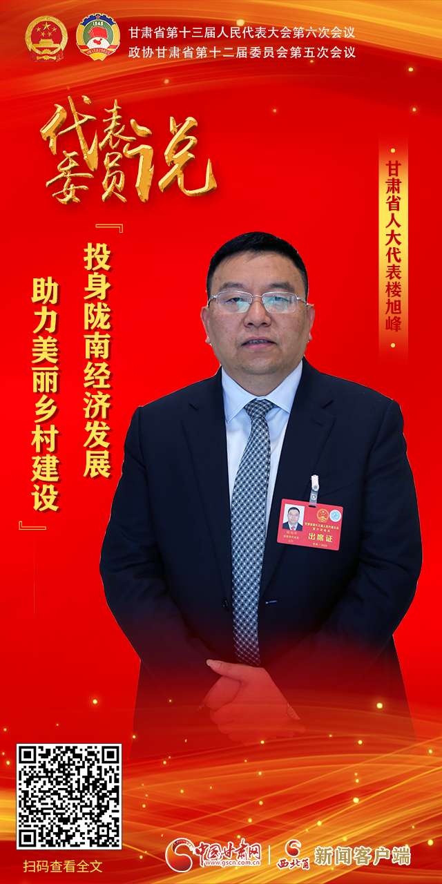 海報|【聚焦2022甘肅兩會·代表委員說】 話心聲展未來，看看他們怎么說？（四）