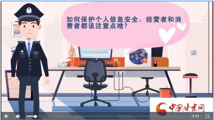 微動畫|如何保護個人信息安全，經(jīng)營者和消費者都應(yīng)注意這些