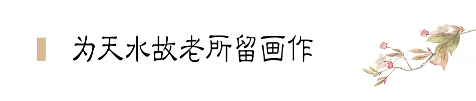 張大千在天水盤桓僅二十天,便為友朋留下十四幅畫作