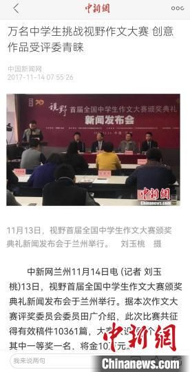 《視野》編輯部2017年舉行首屆全國中學生作文大賽，收到了萬余作品?！⌒侣剤蟮澜貓D