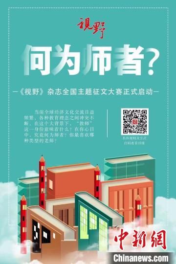 4月23日，蘭州大學主管、主辦的綜合文化期刊《視野》編輯部發(fā)布2022年全國主題征文大賽公告?！≈鬓k方宣傳海報