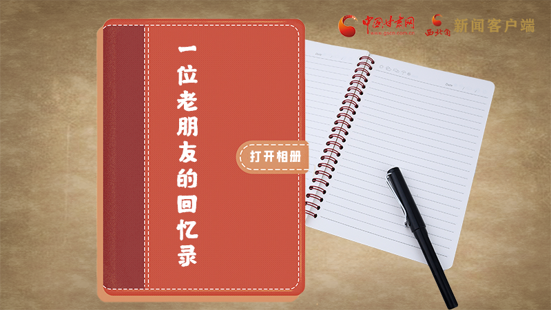 SVG丨“您好！路易·艾黎” 中國人民的老朋友！