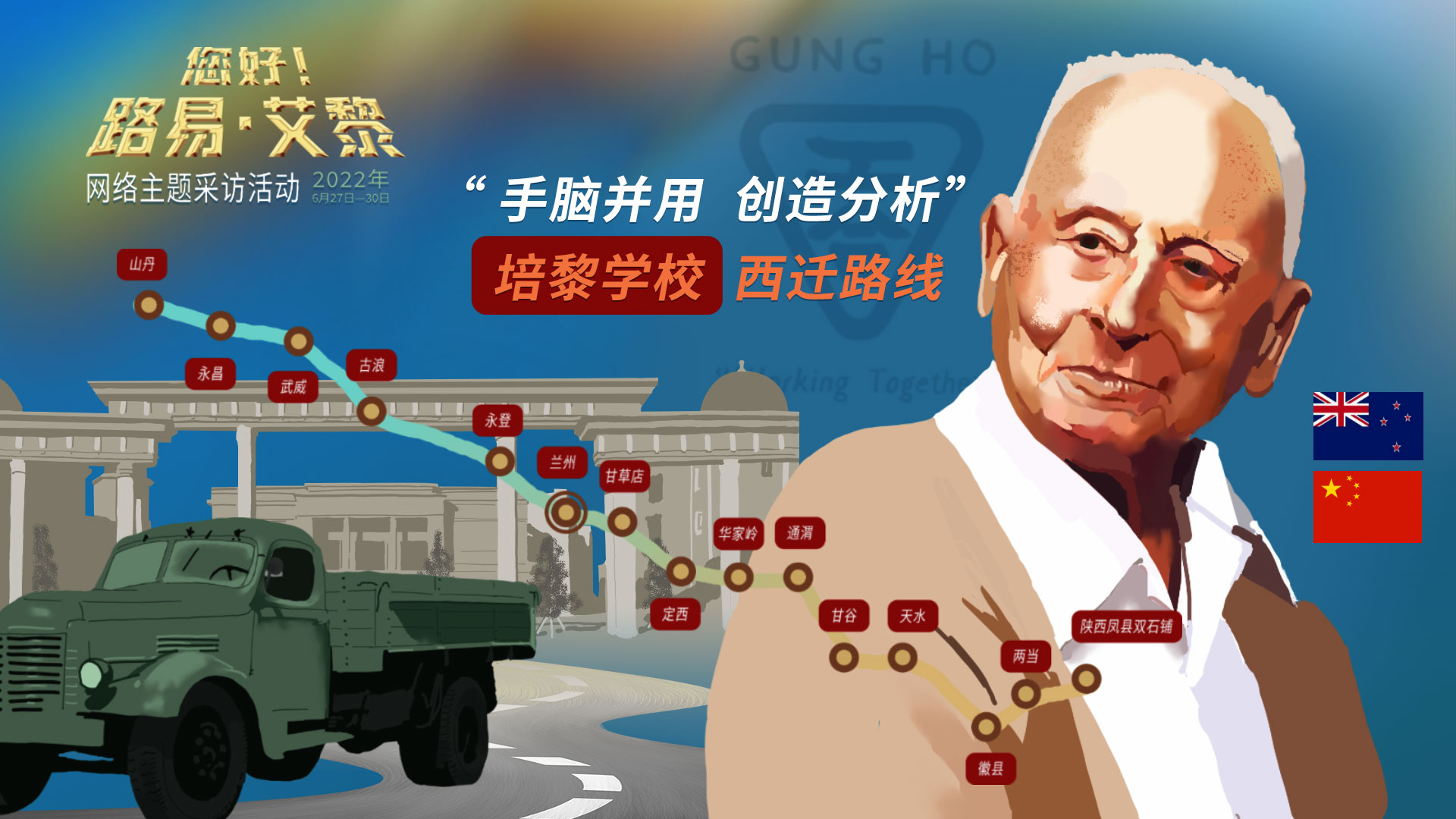 海報|風雨同舟60載，他為中國的黎明培養(yǎng)人才