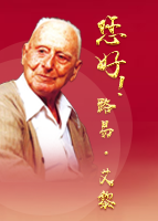 【專(zhuān)題】您好！路易·艾黎