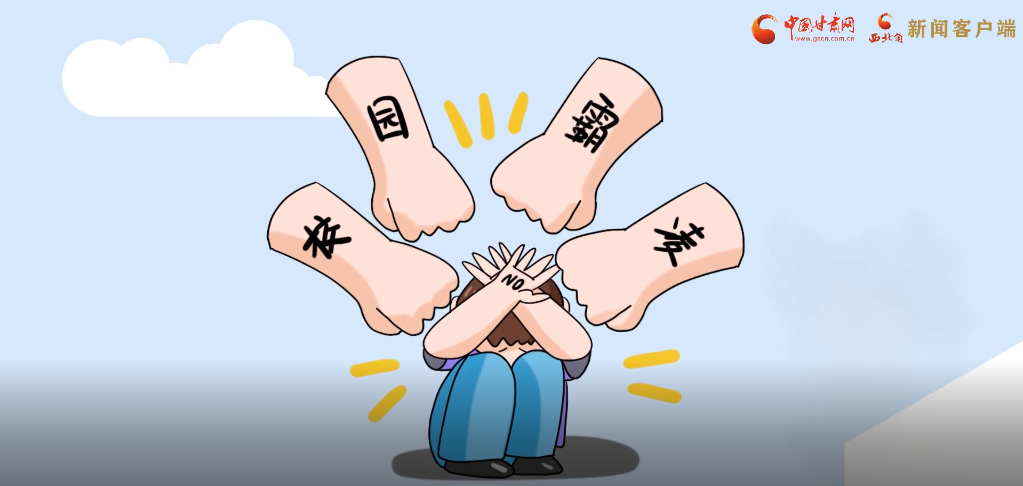 微動畫|照亮隱蔽的角落，向校園暴力說不！