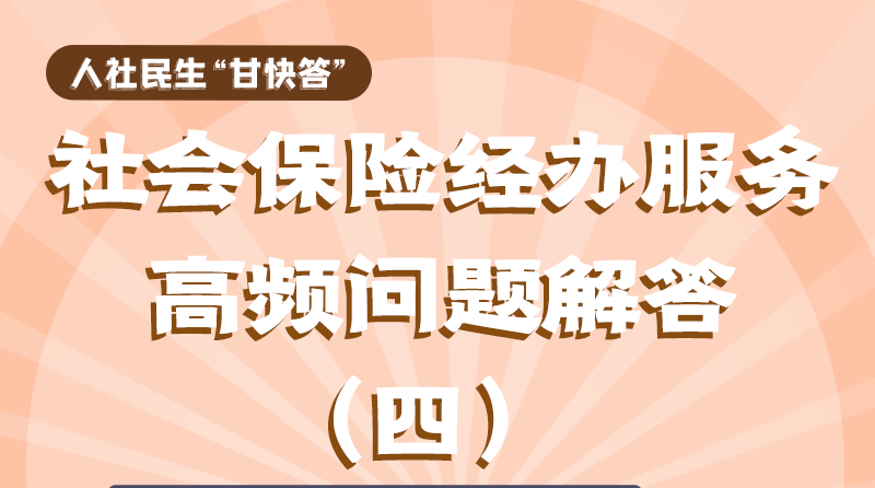 圖解|權(quán)威解答！工傷職工停工留薪期可以享受哪些待遇？