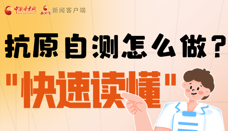 圖解|抗原自測怎么做？快速讀懂